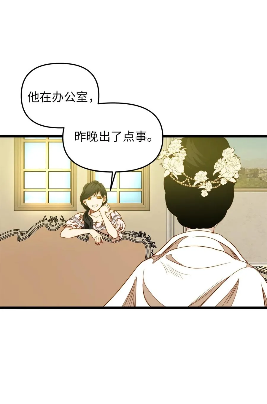 30 梅纳德子爵的请求 第8页