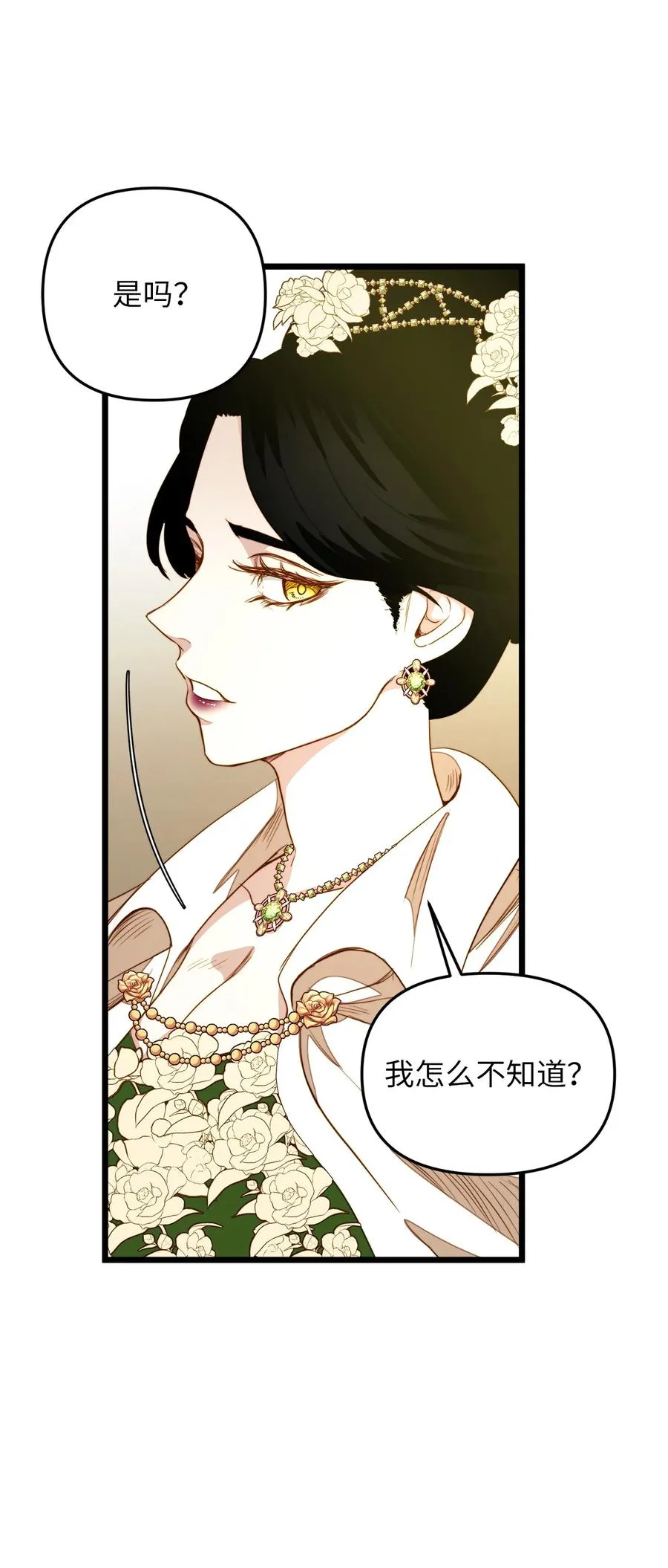30 梅纳德子爵的请求 第9页