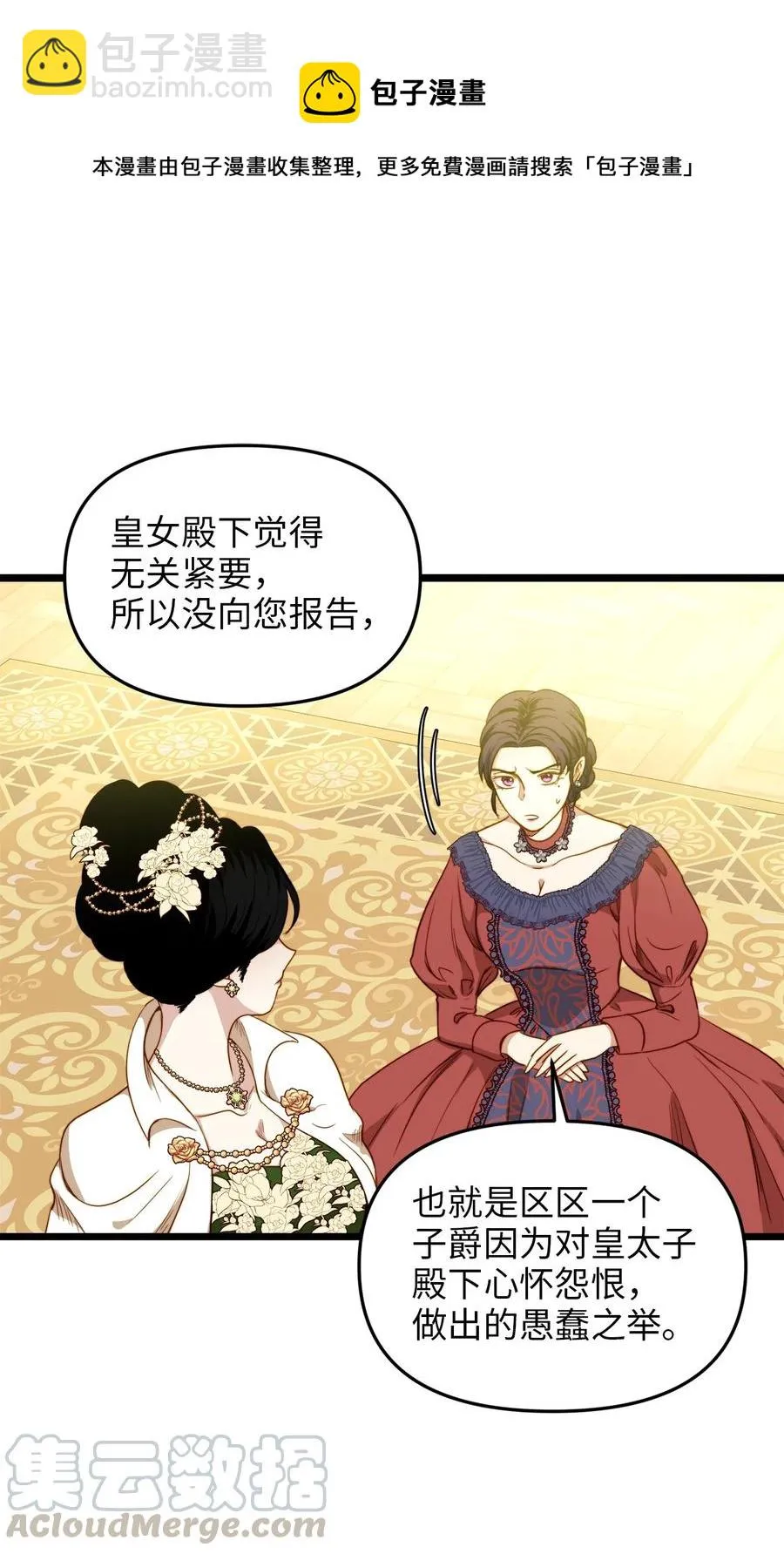 30 梅纳德子爵的请求 第10页