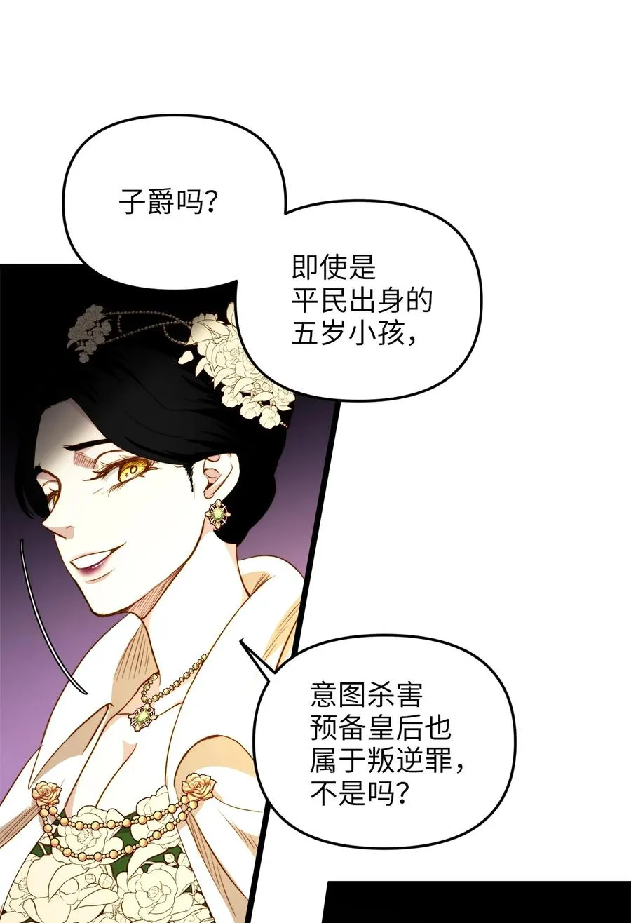 30 梅纳德子爵的请求 第11页