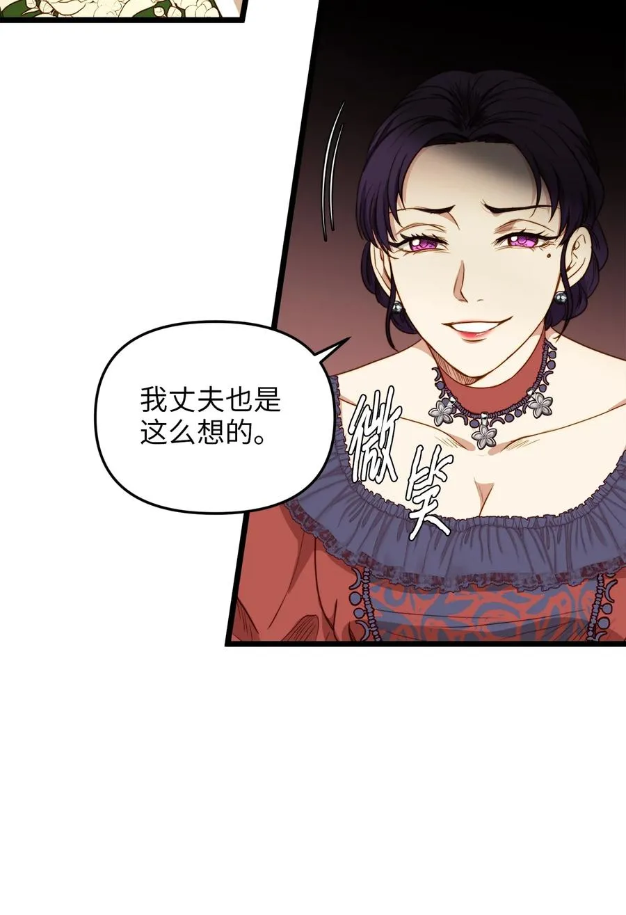 30 梅纳德子爵的请求 第12页