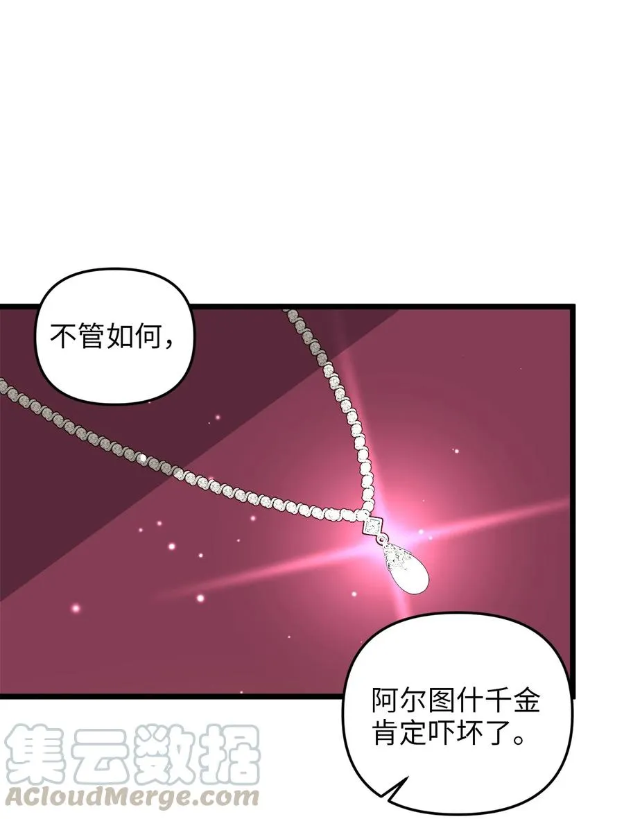 30 梅纳德子爵的请求 第13页