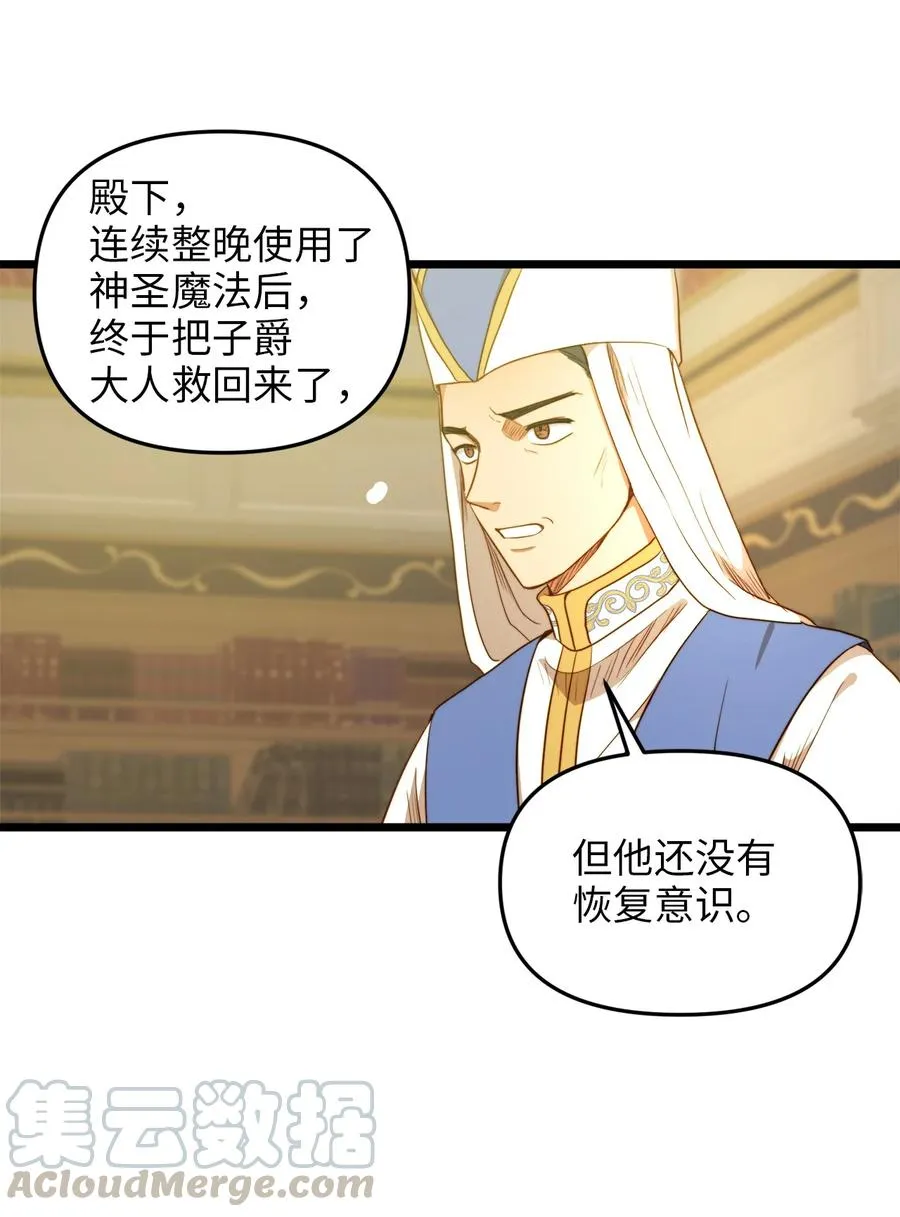 30 梅纳德子爵的请求 第19页