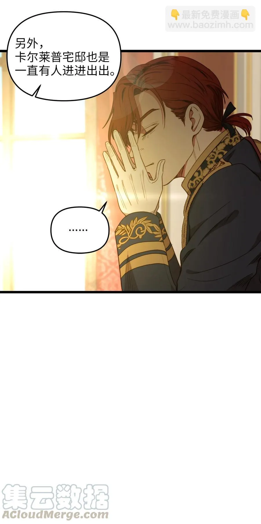 30 梅纳德子爵的请求 第22页