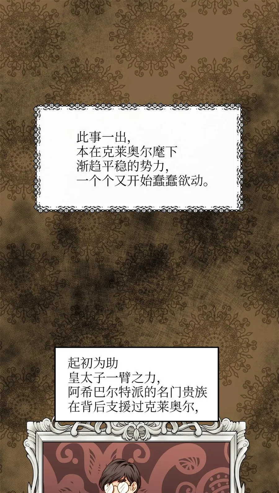 30 梅纳德子爵的请求 第23页
