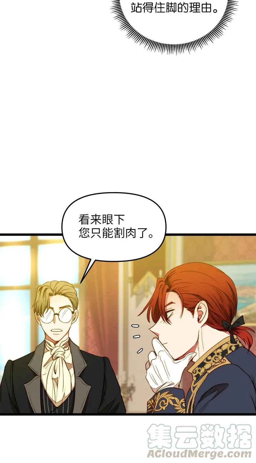 30 梅纳德子爵的请求 第28页