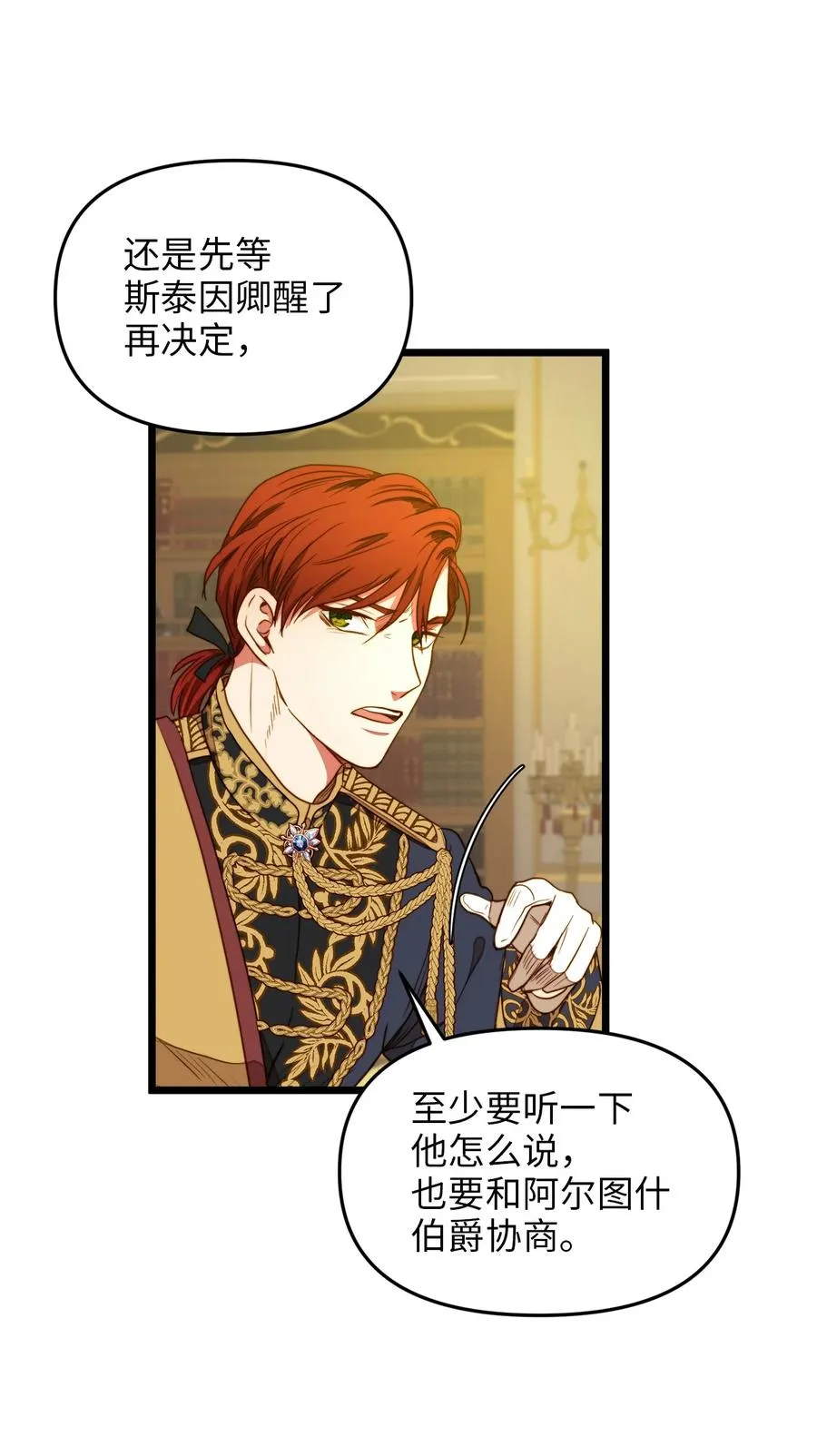 30 梅纳德子爵的请求 第29页