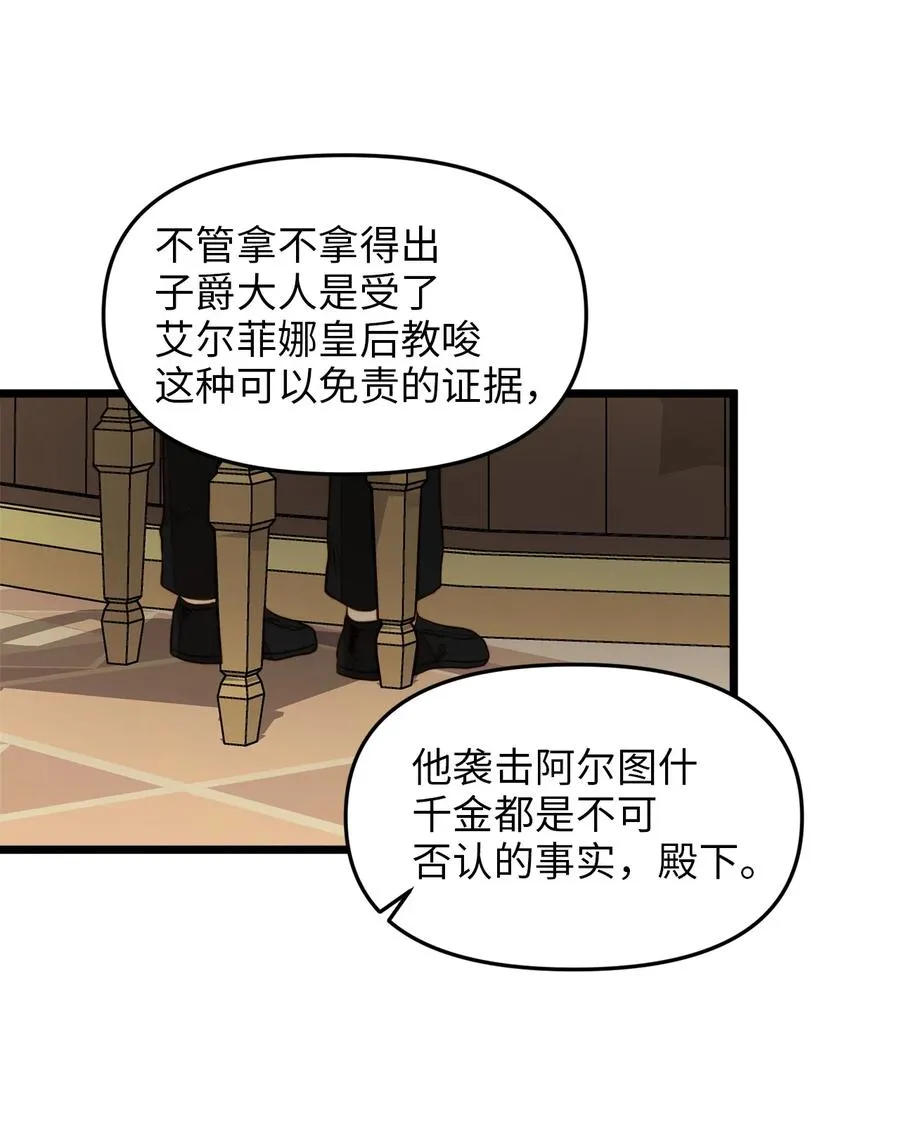 30 梅纳德子爵的请求 第30页