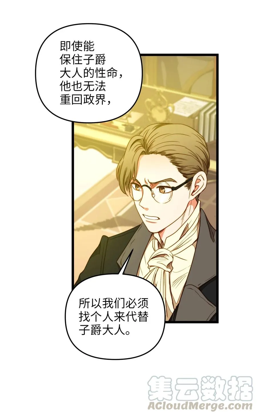 30 梅纳德子爵的请求 第31页