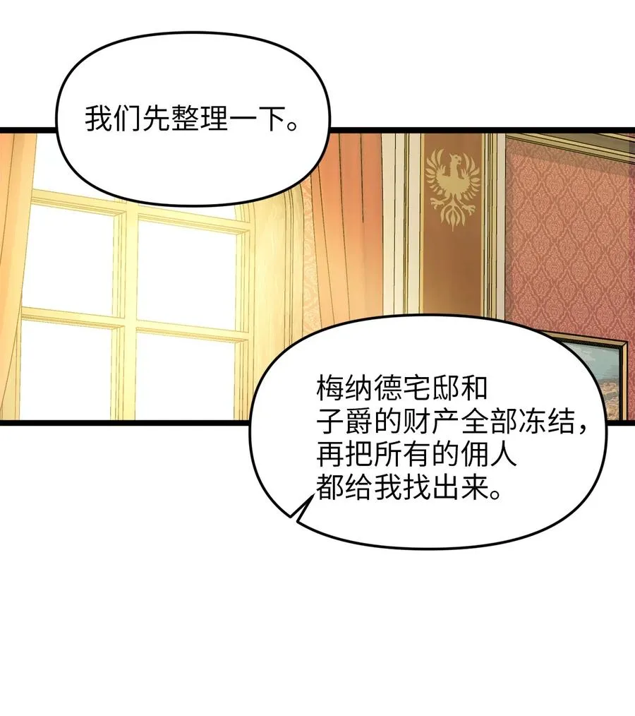 30 梅纳德子爵的请求 第33页