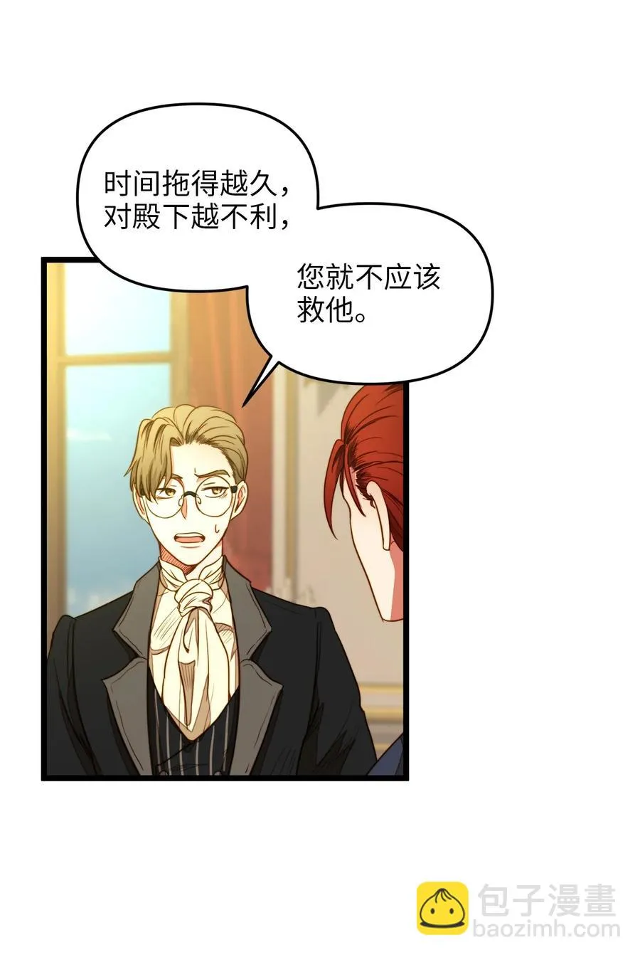 30 梅纳德子爵的请求 第35页
