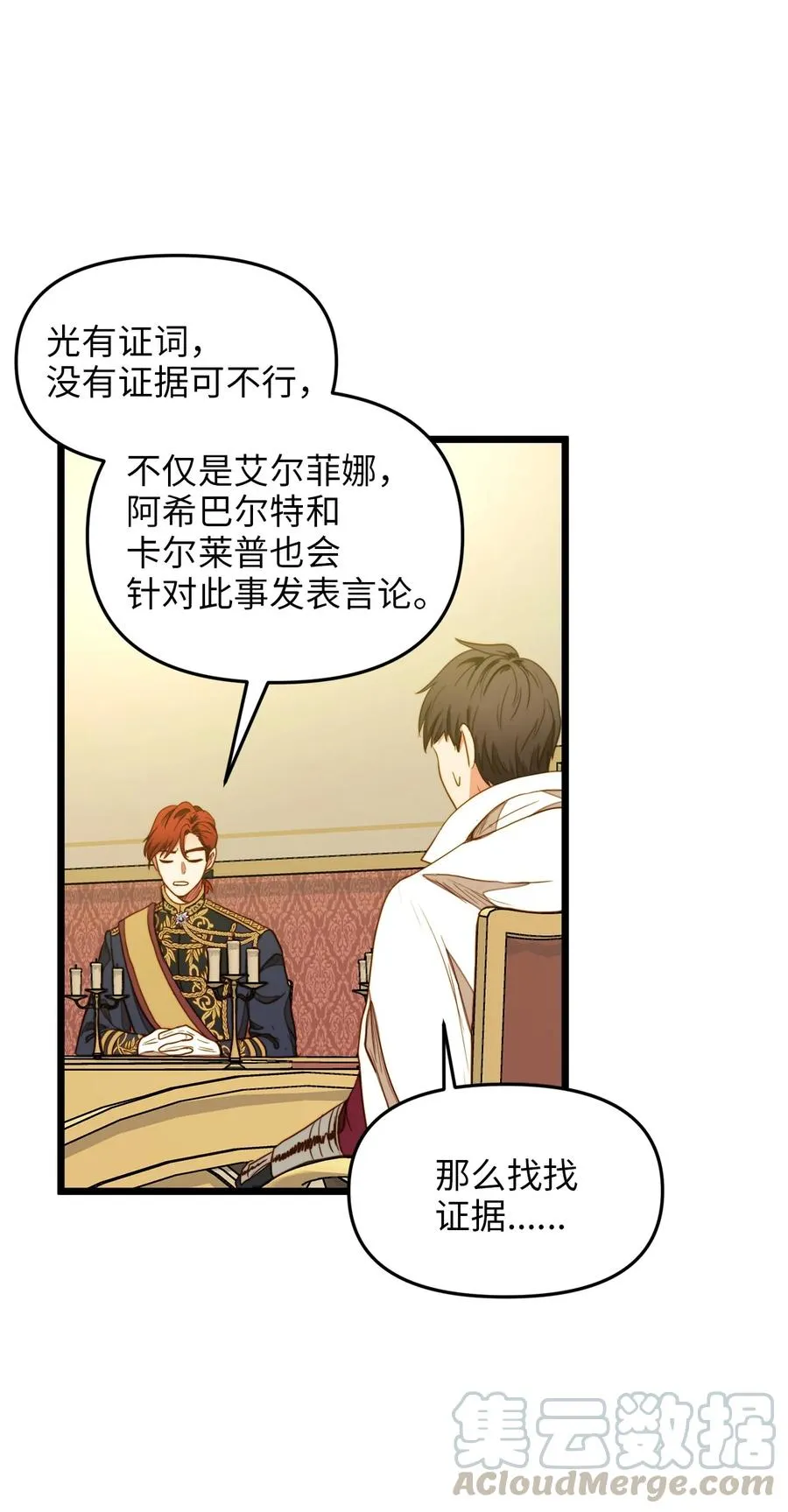 30 梅纳德子爵的请求 第37页