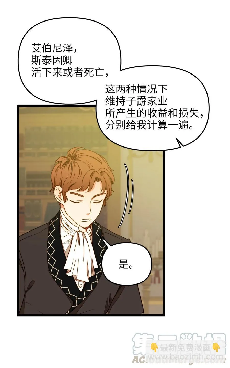 30 梅纳德子爵的请求 第40页