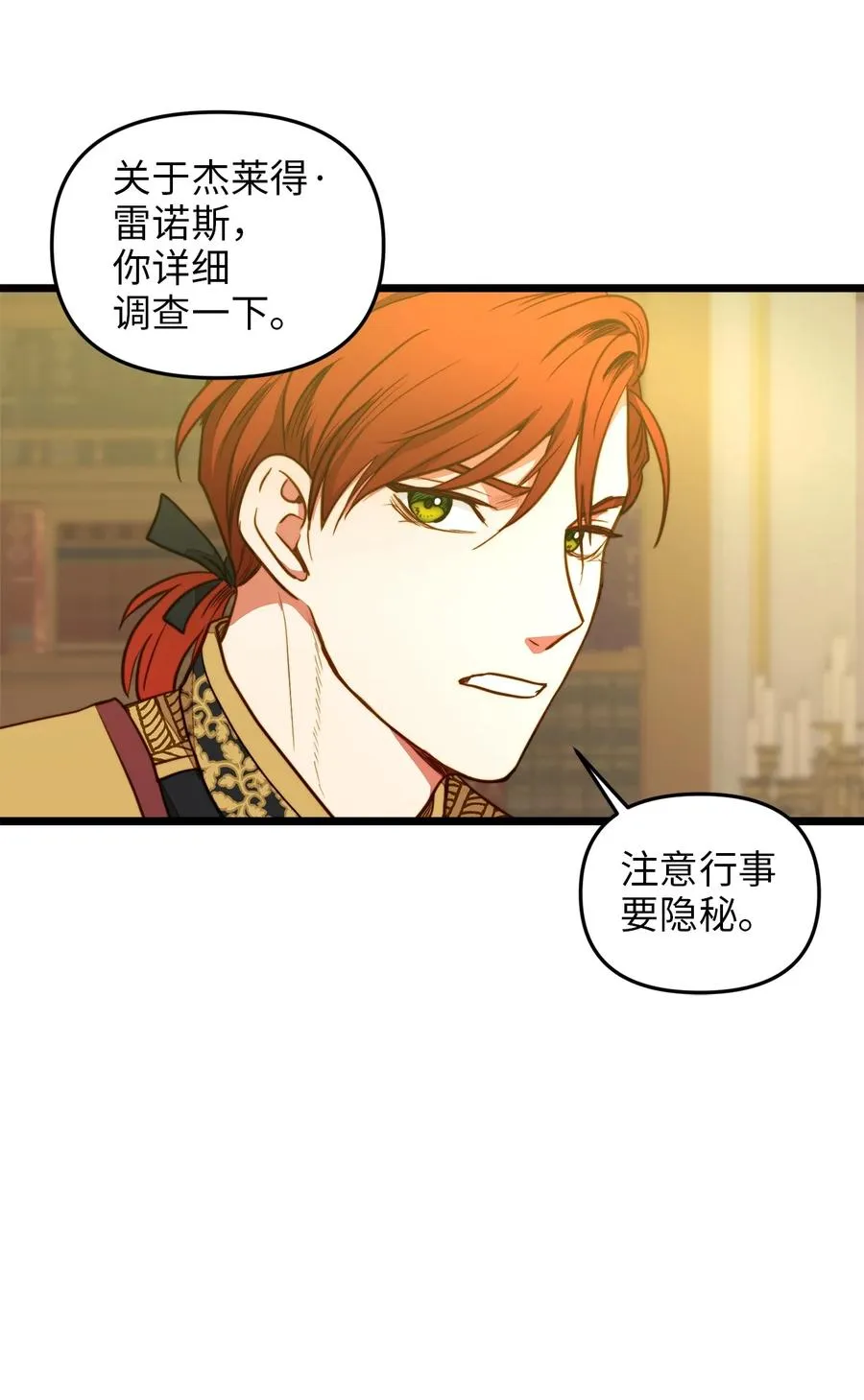 30 梅纳德子爵的请求 第42页