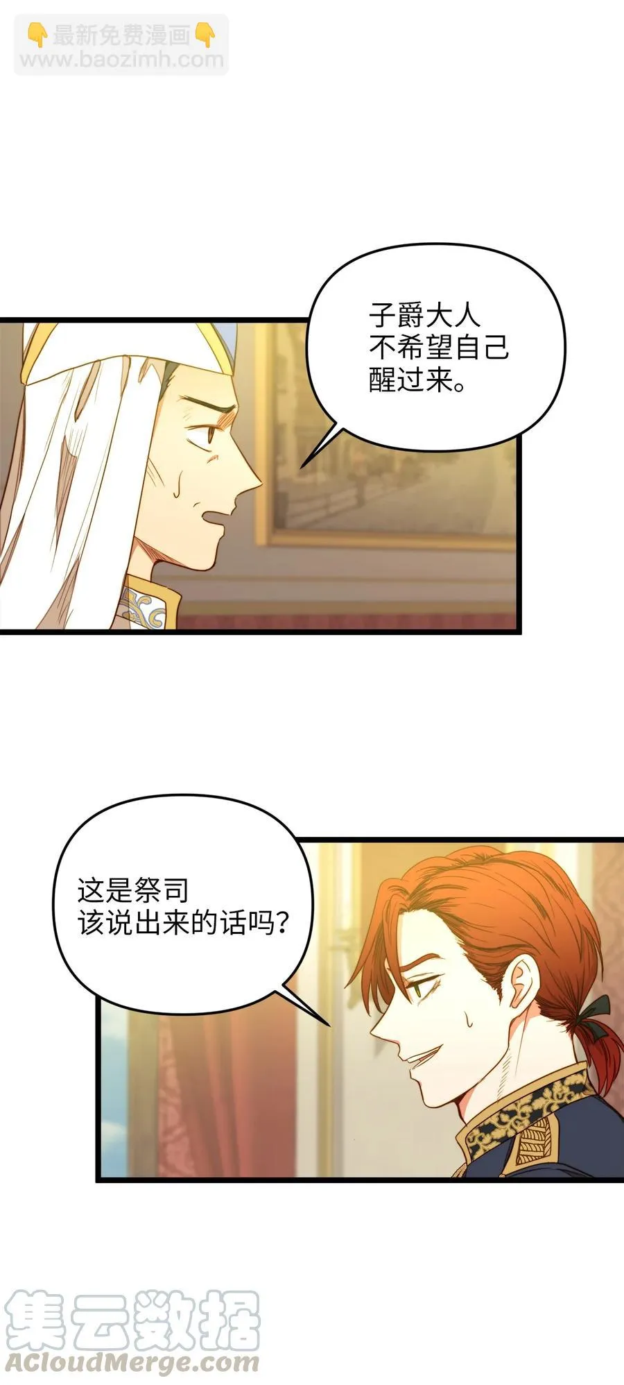 30 梅纳德子爵的请求 第46页