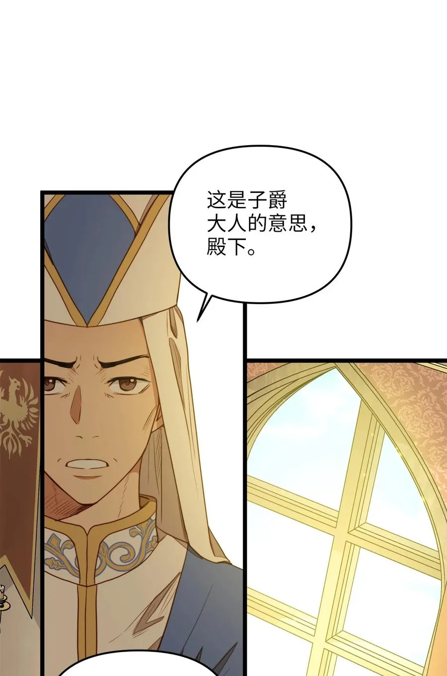 30 梅纳德子爵的请求 第47页