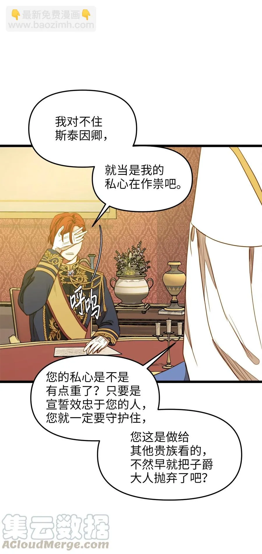 30 梅纳德子爵的请求 第49页