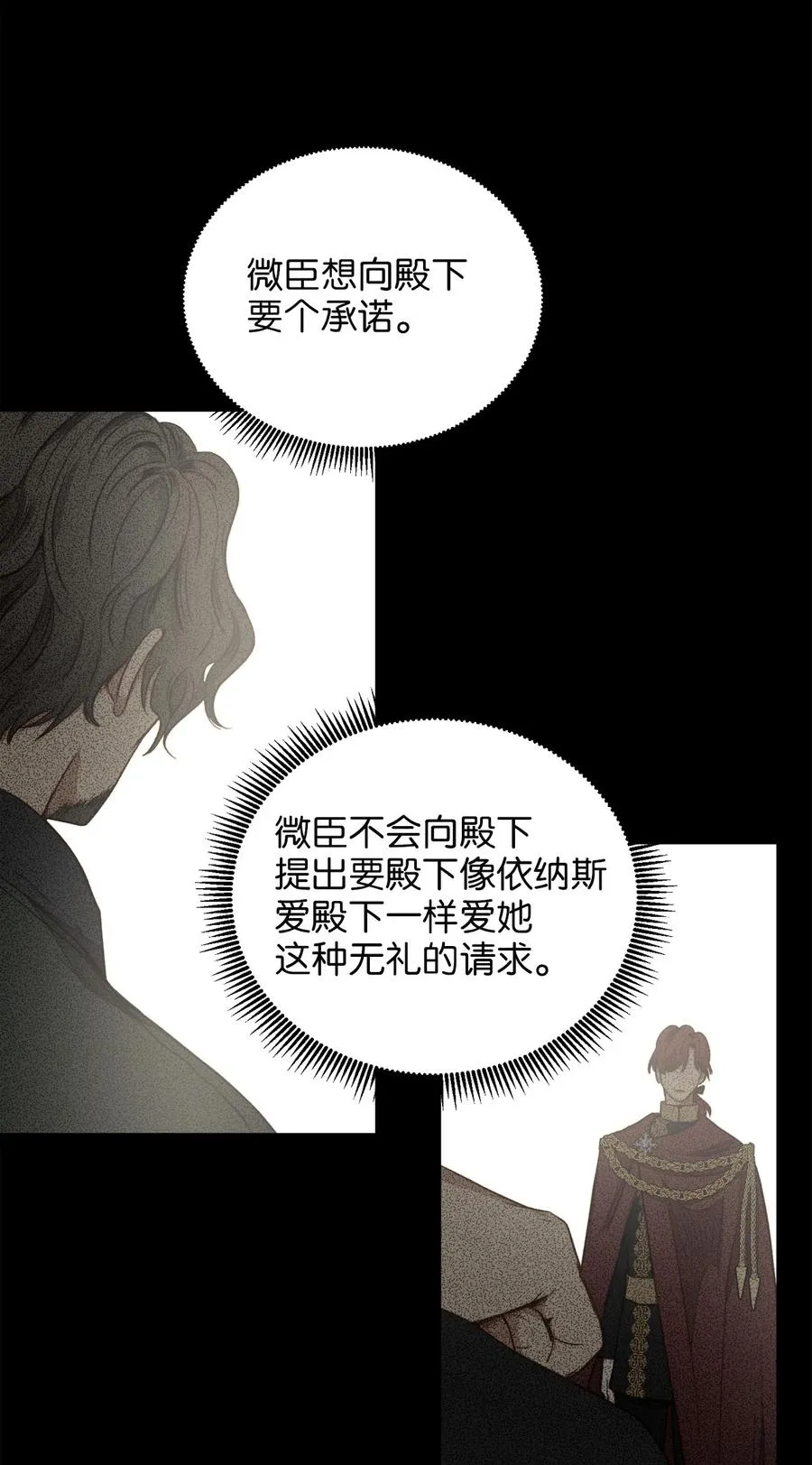 30 梅纳德子爵的请求 第54页