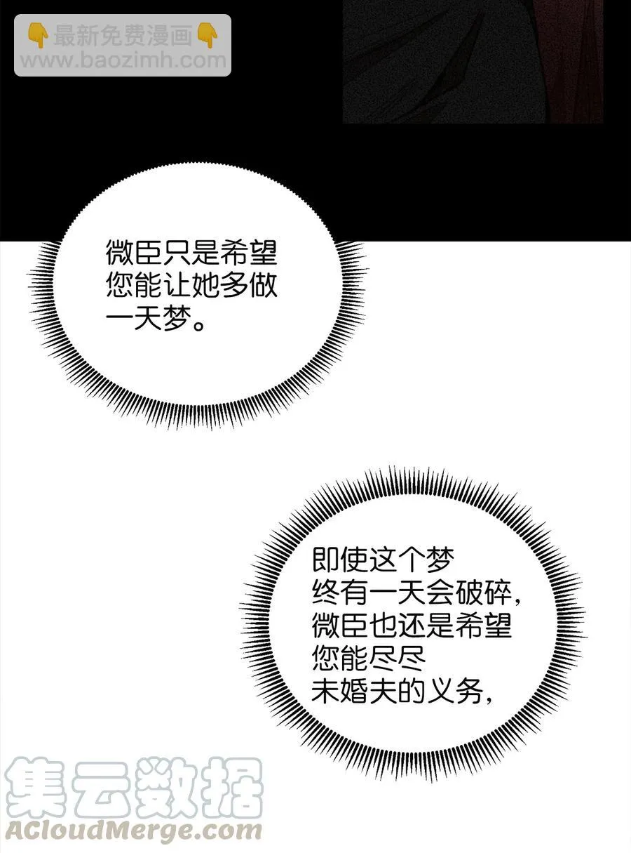 30 梅纳德子爵的请求 第55页