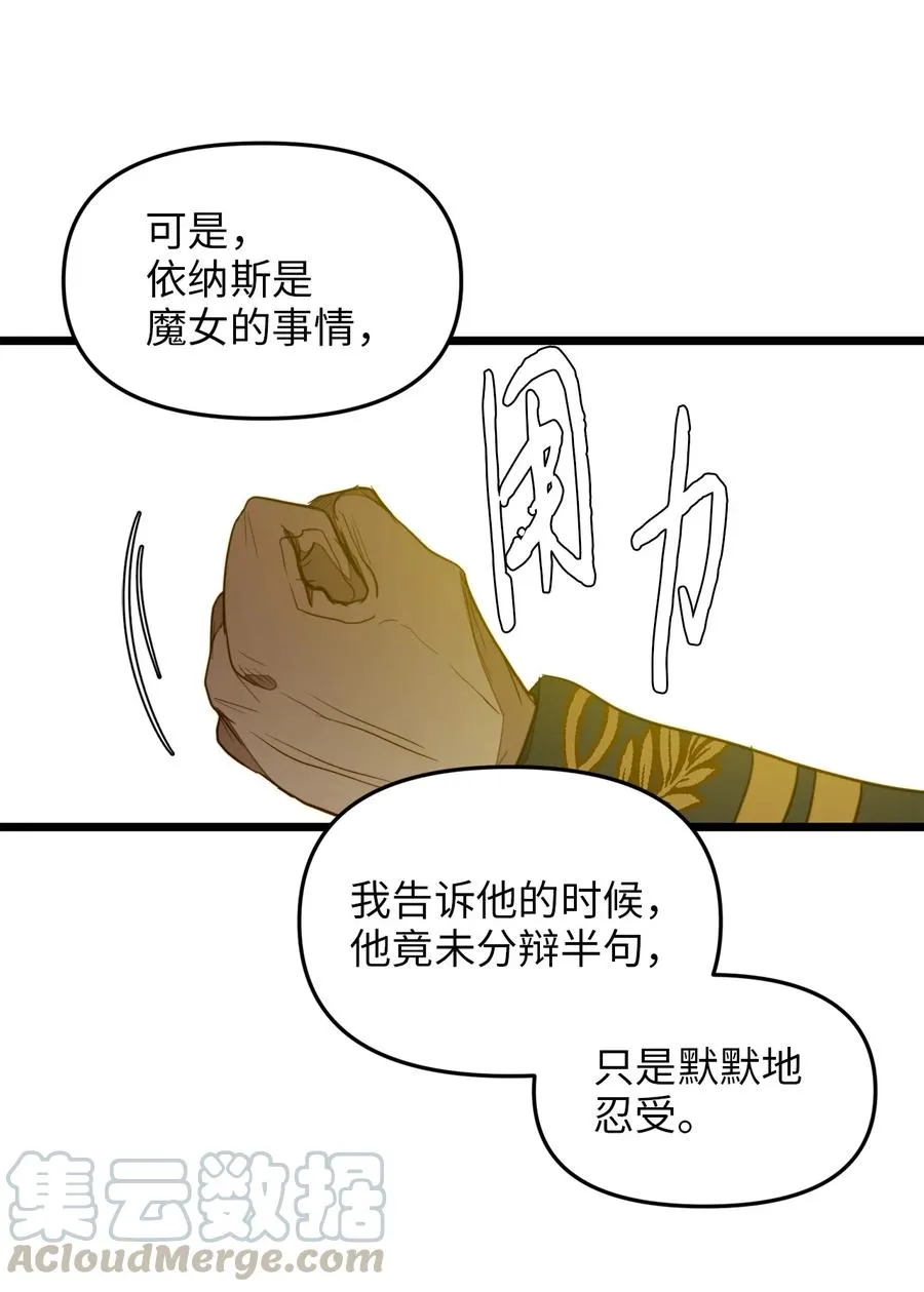 30 梅纳德子爵的请求 第58页
