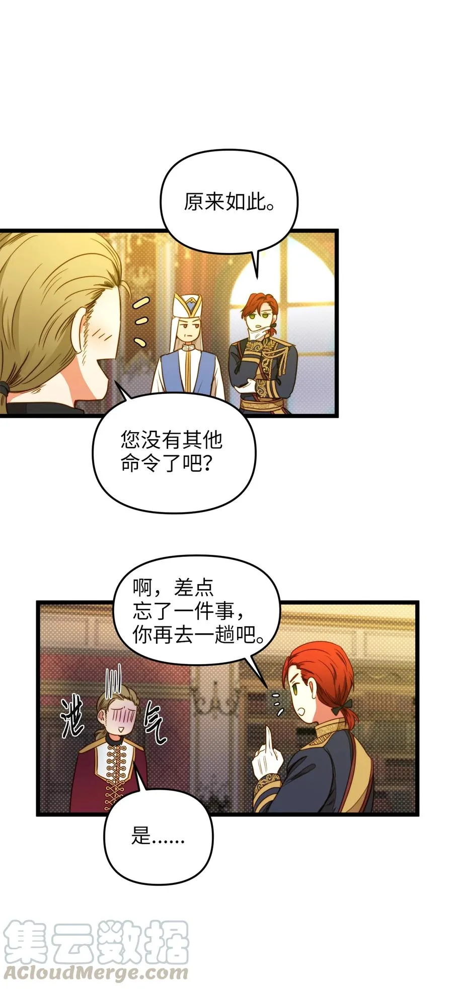 30 梅纳德子爵的请求 第64页