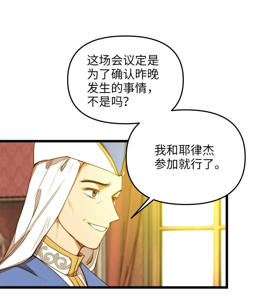 30 梅纳德子爵的请求 第68页