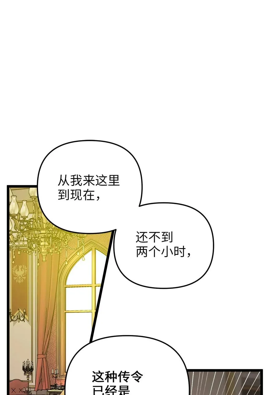 30 梅纳德子爵的请求 第71页