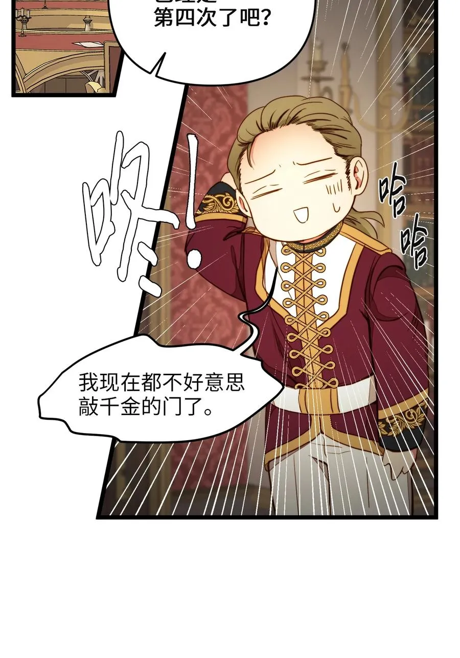 30 梅纳德子爵的请求 第72页