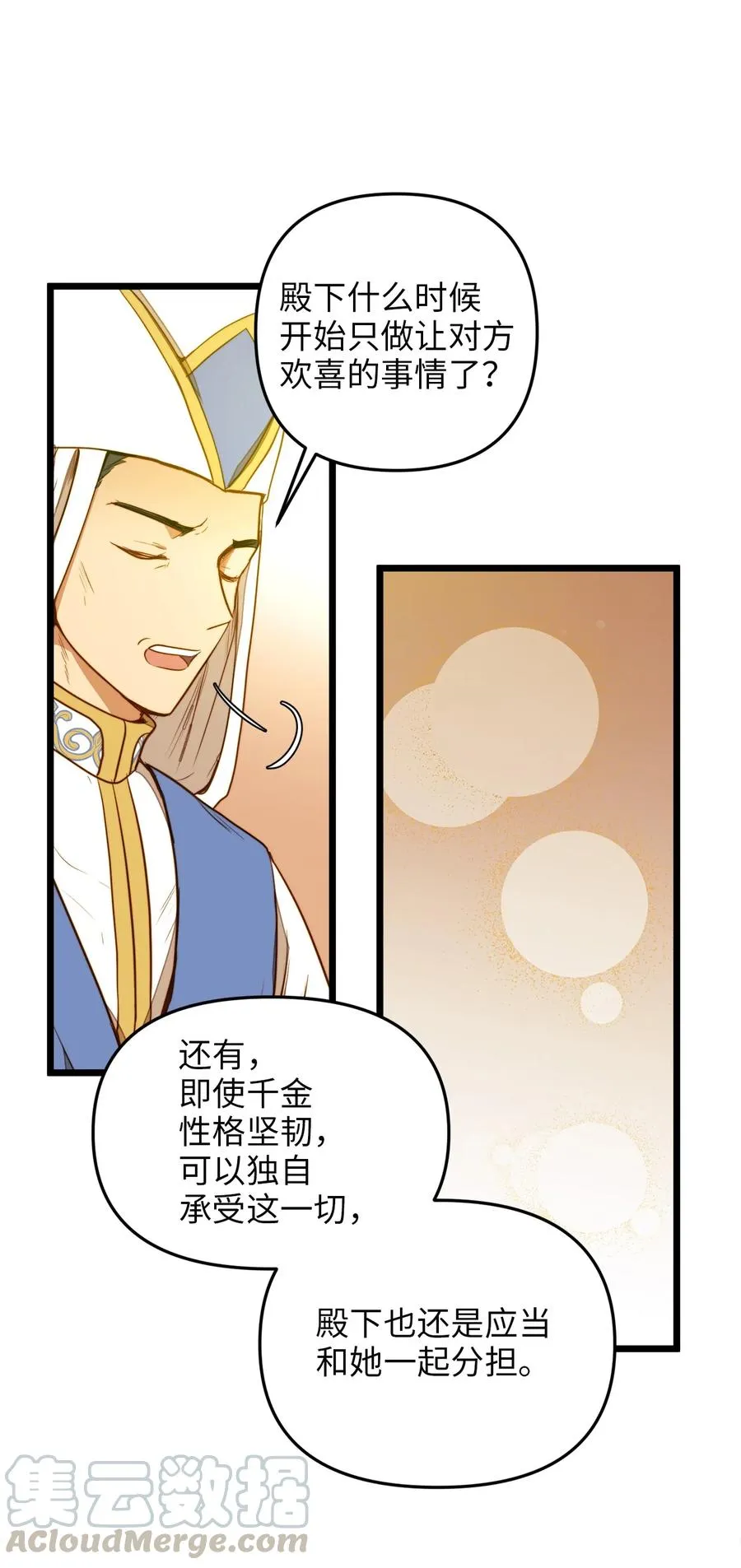 30 梅纳德子爵的请求 第76页