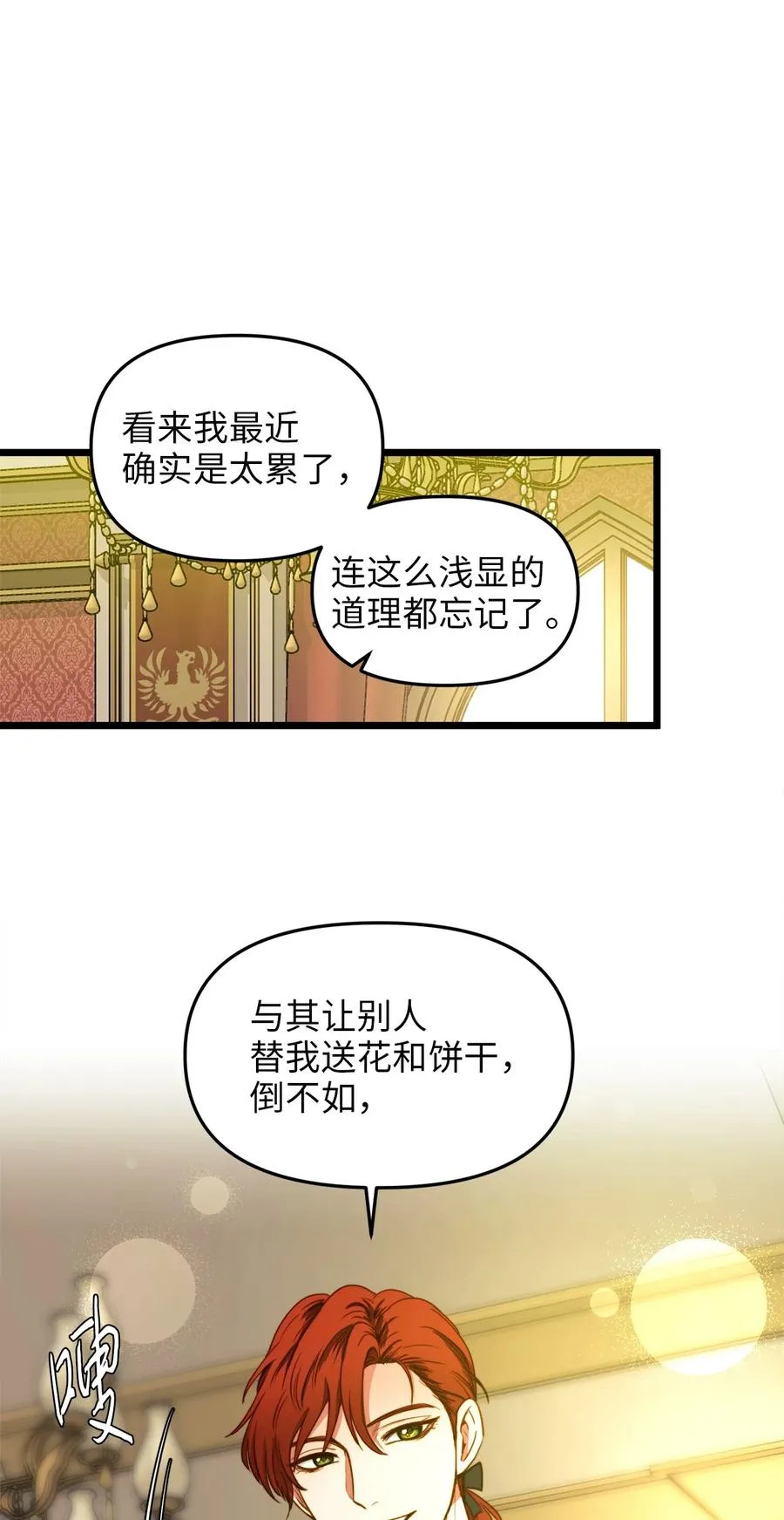 30 梅纳德子爵的请求 第78页