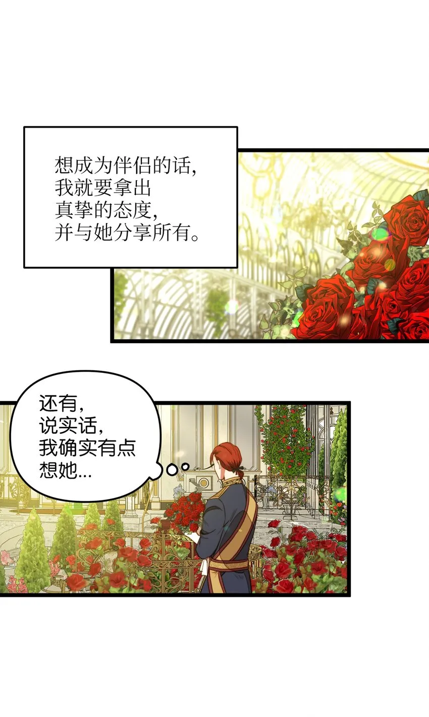 31 缇索尔再来拜访 第3页