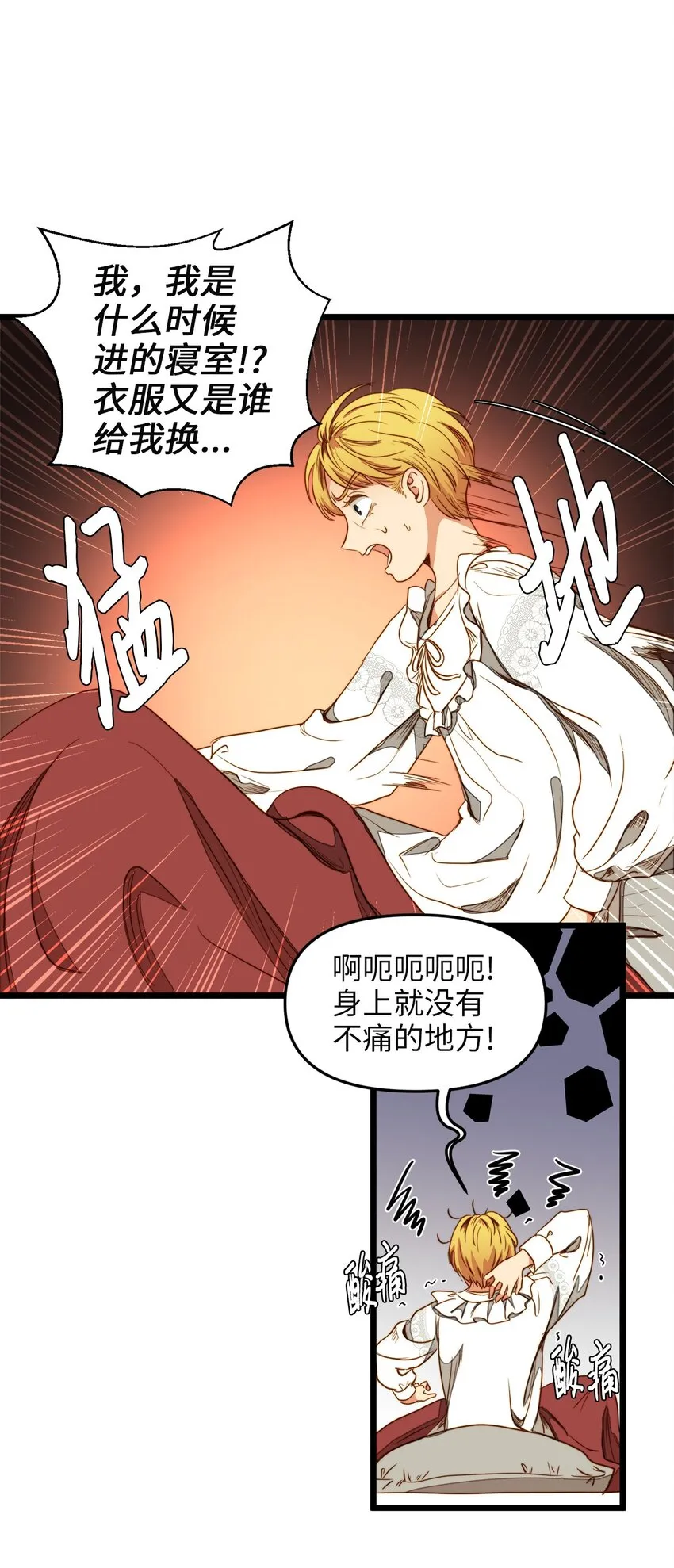 31 缇索尔再来拜访 第12页