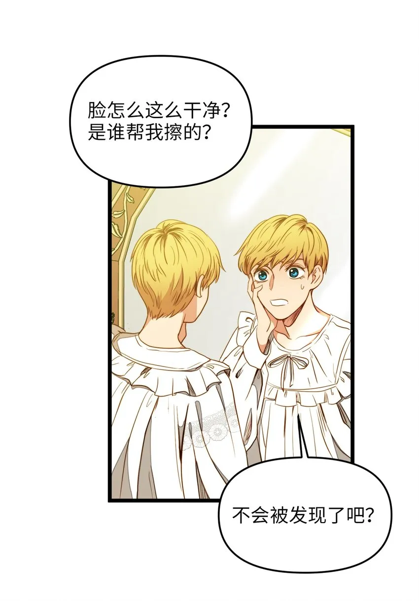 31 缇索尔再来拜访 第16页