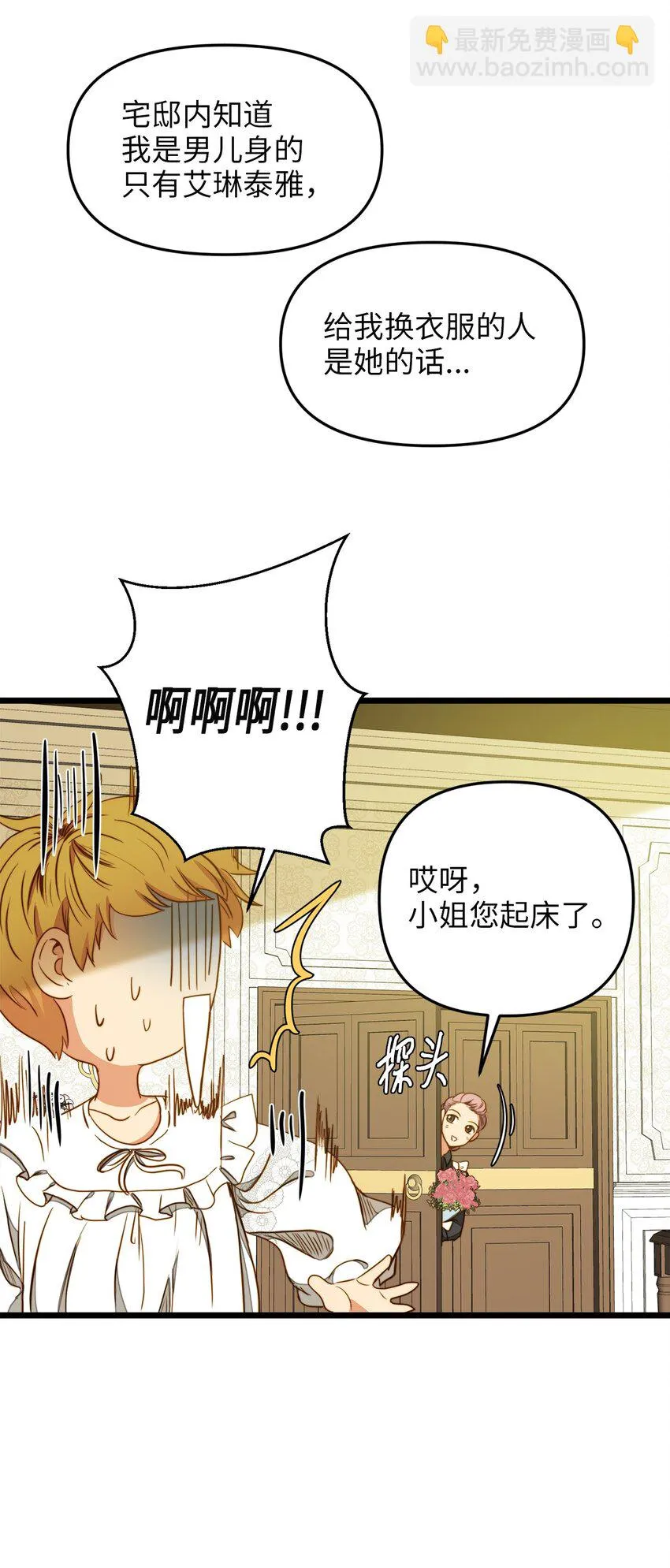31 缇索尔再来拜访 第17页
