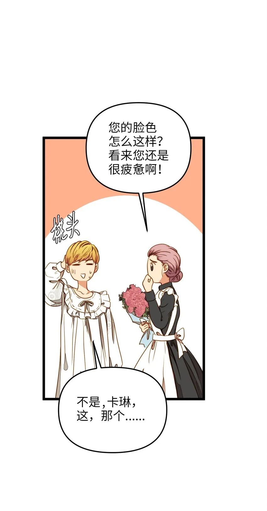 31 缇索尔再来拜访 第18页