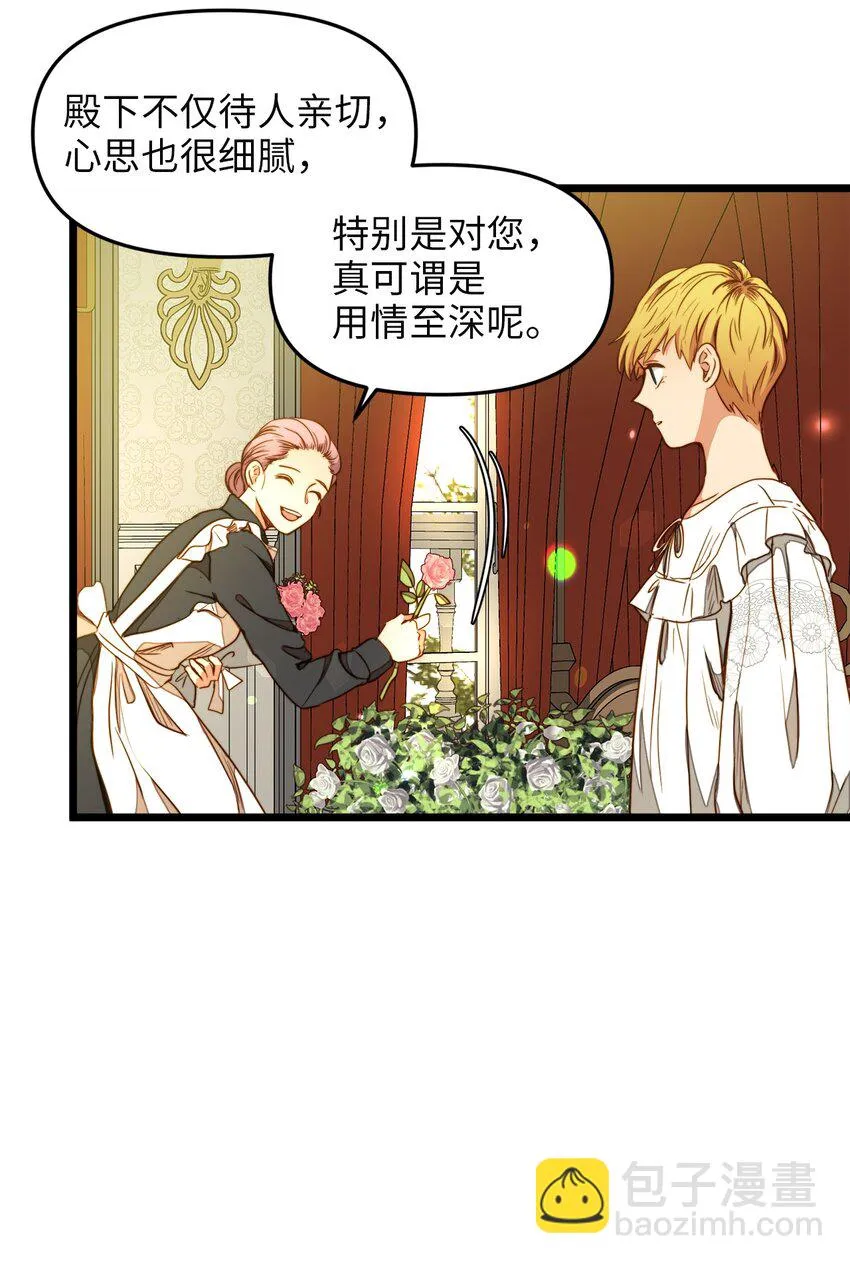 31 缇索尔再来拜访 第20页