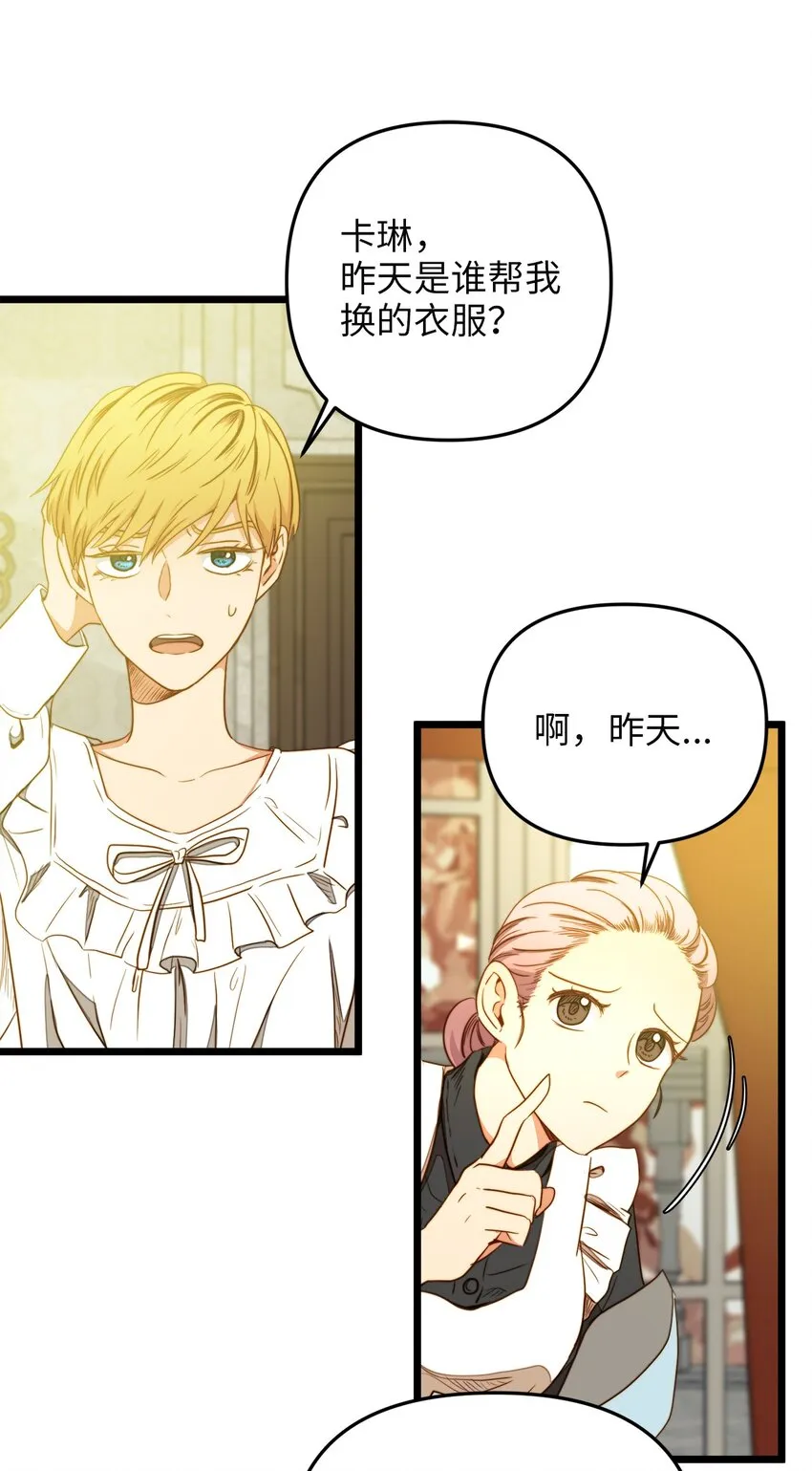 31 缇索尔再来拜访 第21页