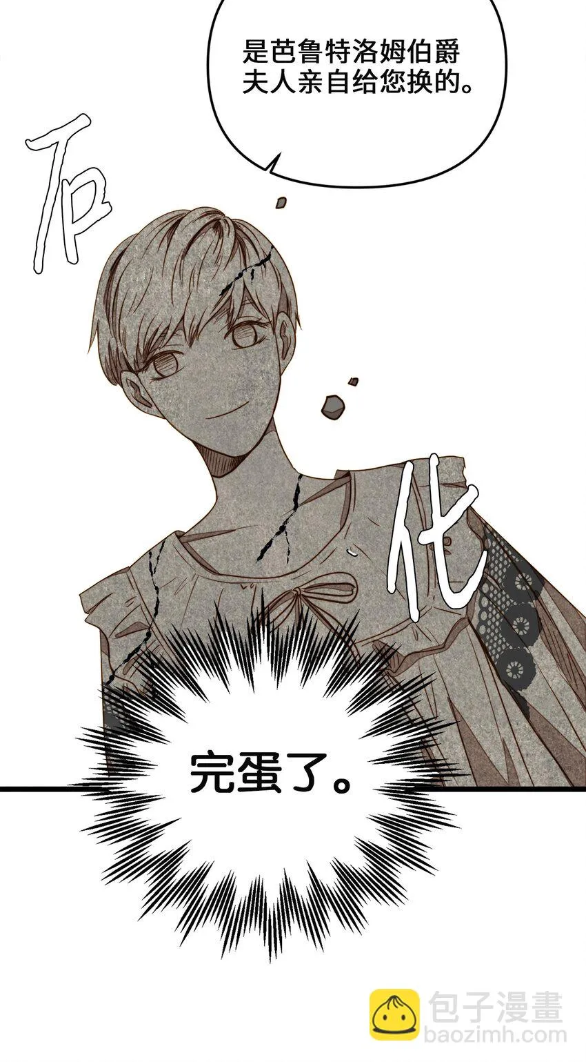 31 缇索尔再来拜访 第22页