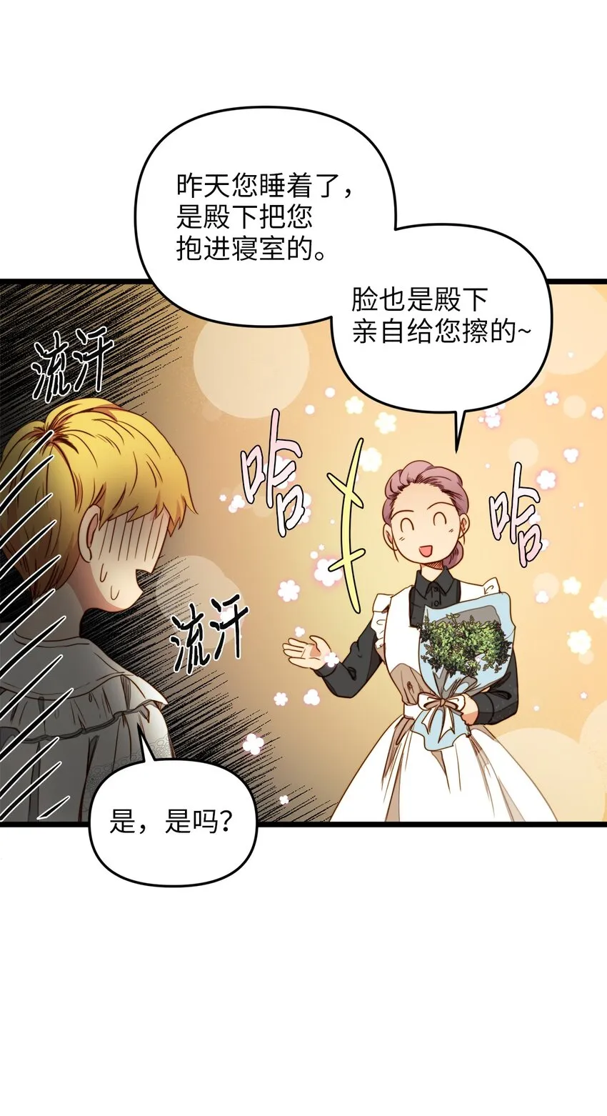 31 缇索尔再来拜访 第23页