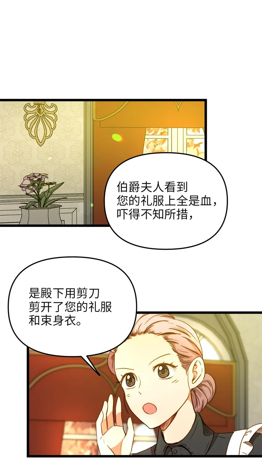 31 缇索尔再来拜访 第24页
