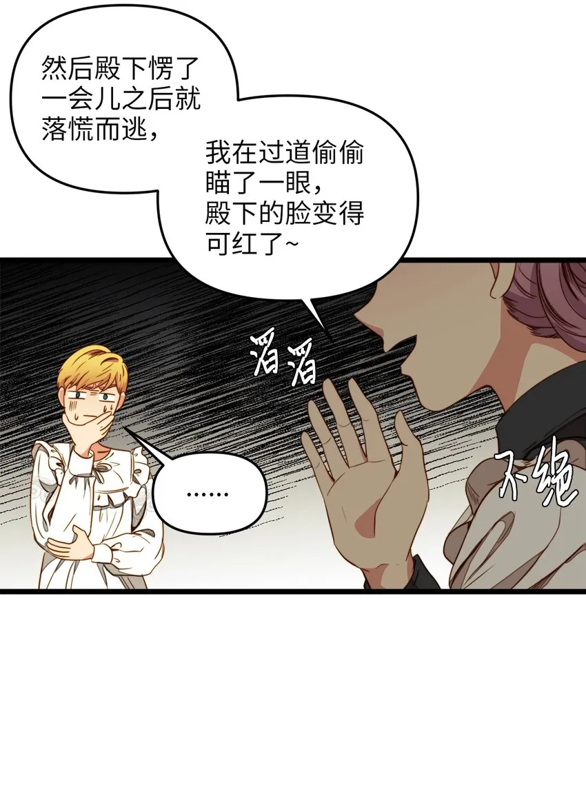 31 缇索尔再来拜访 第25页