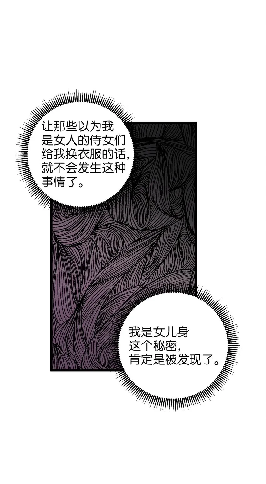 31 缇索尔再来拜访 第26页