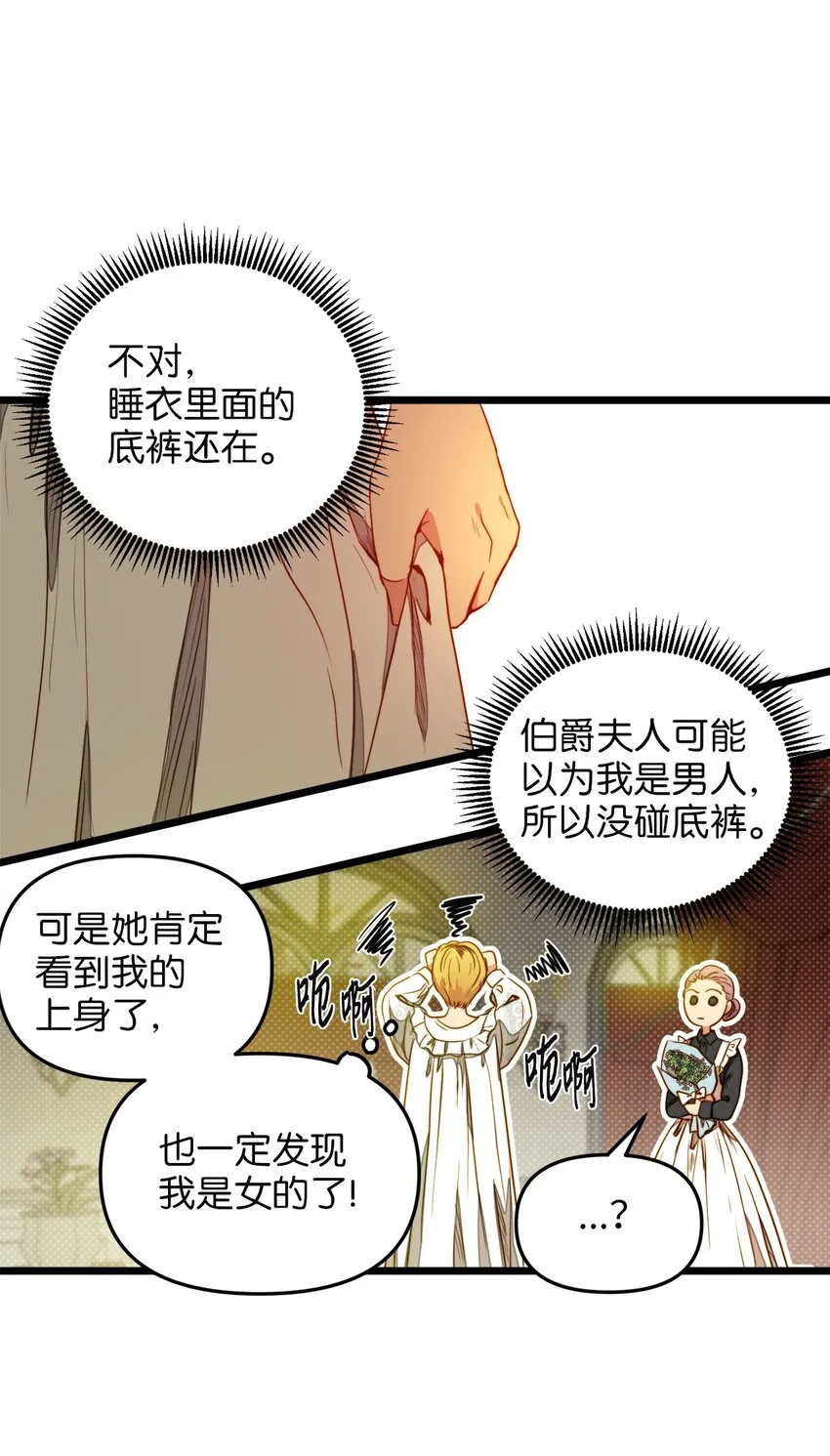 31 缇索尔再来拜访 第27页