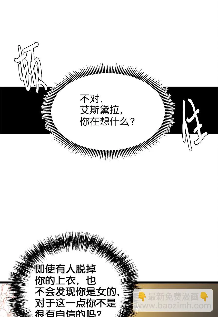 31 缇索尔再来拜访 第28页