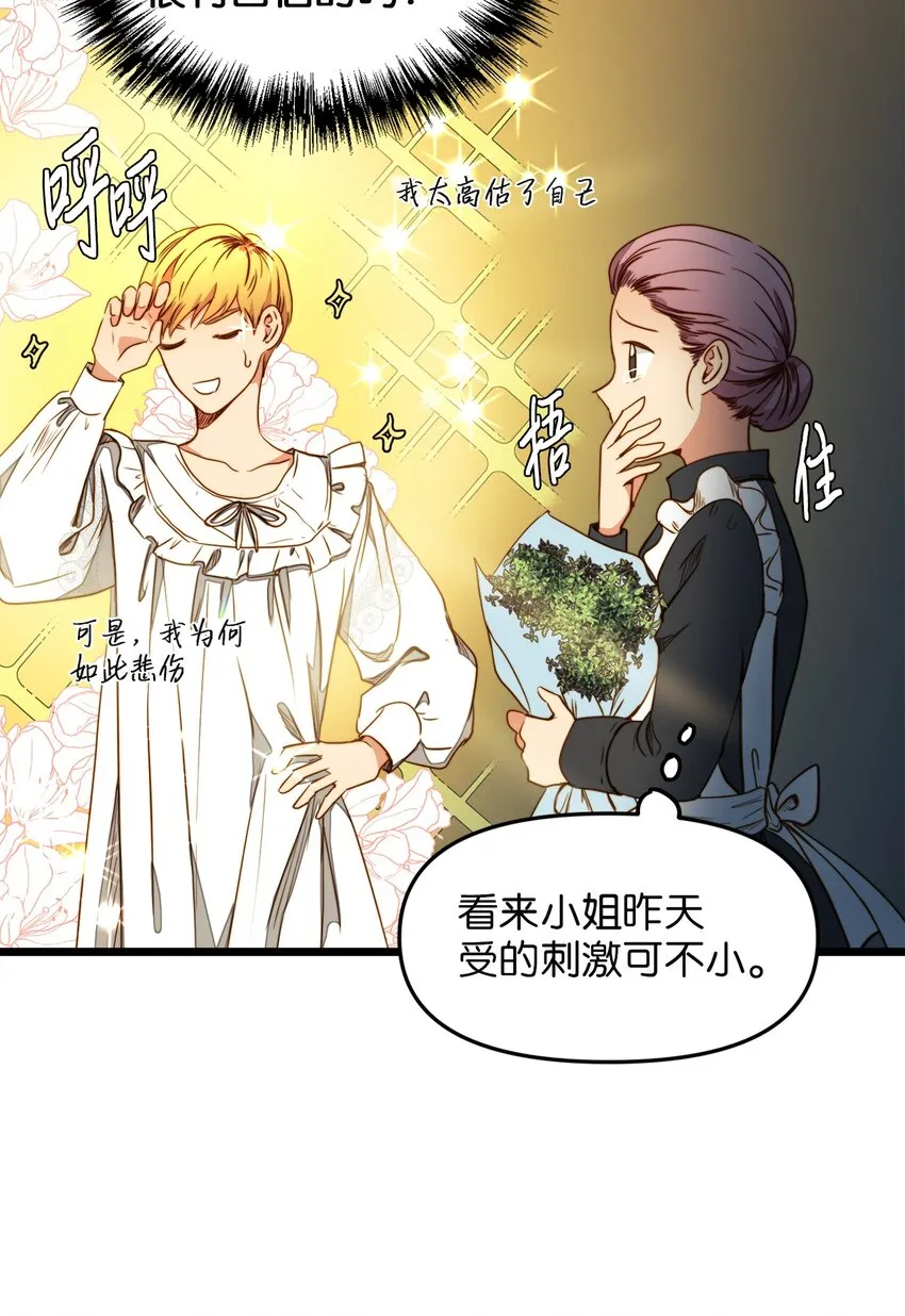 31 缇索尔再来拜访 第29页