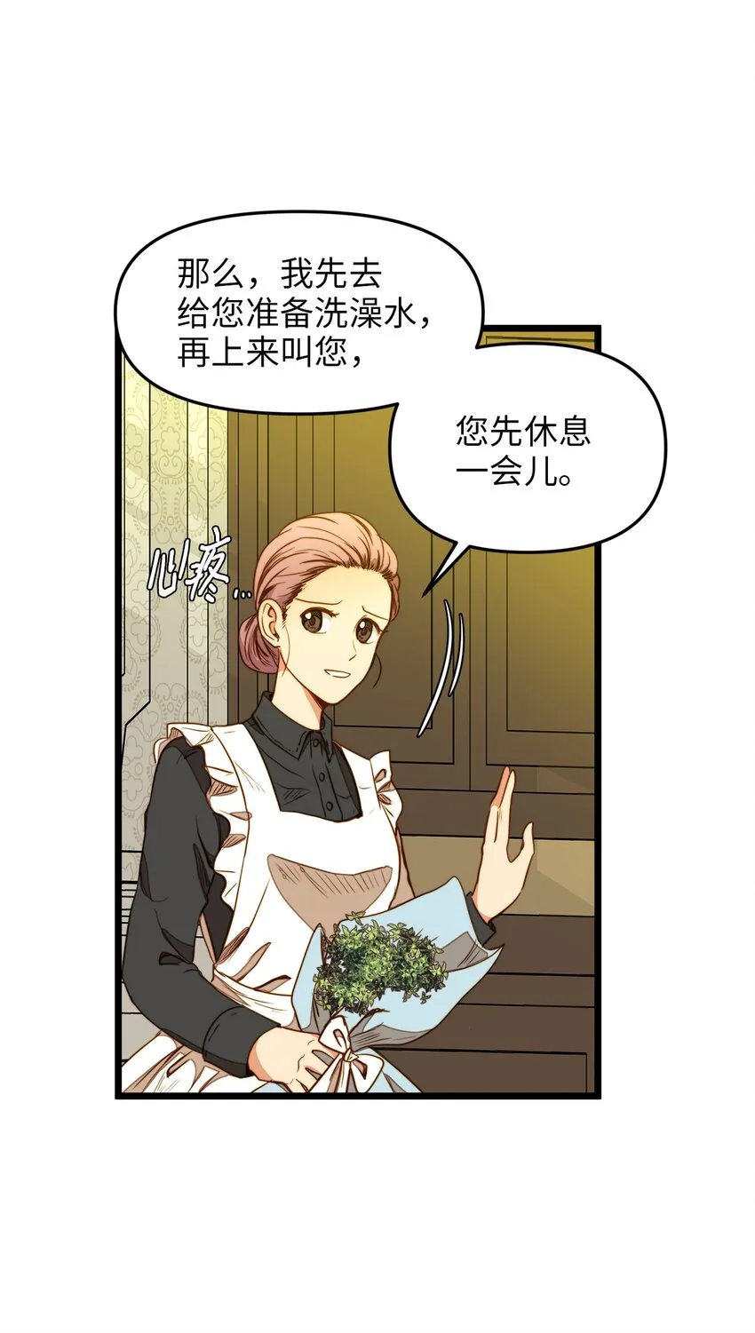 31 缇索尔再来拜访 第30页