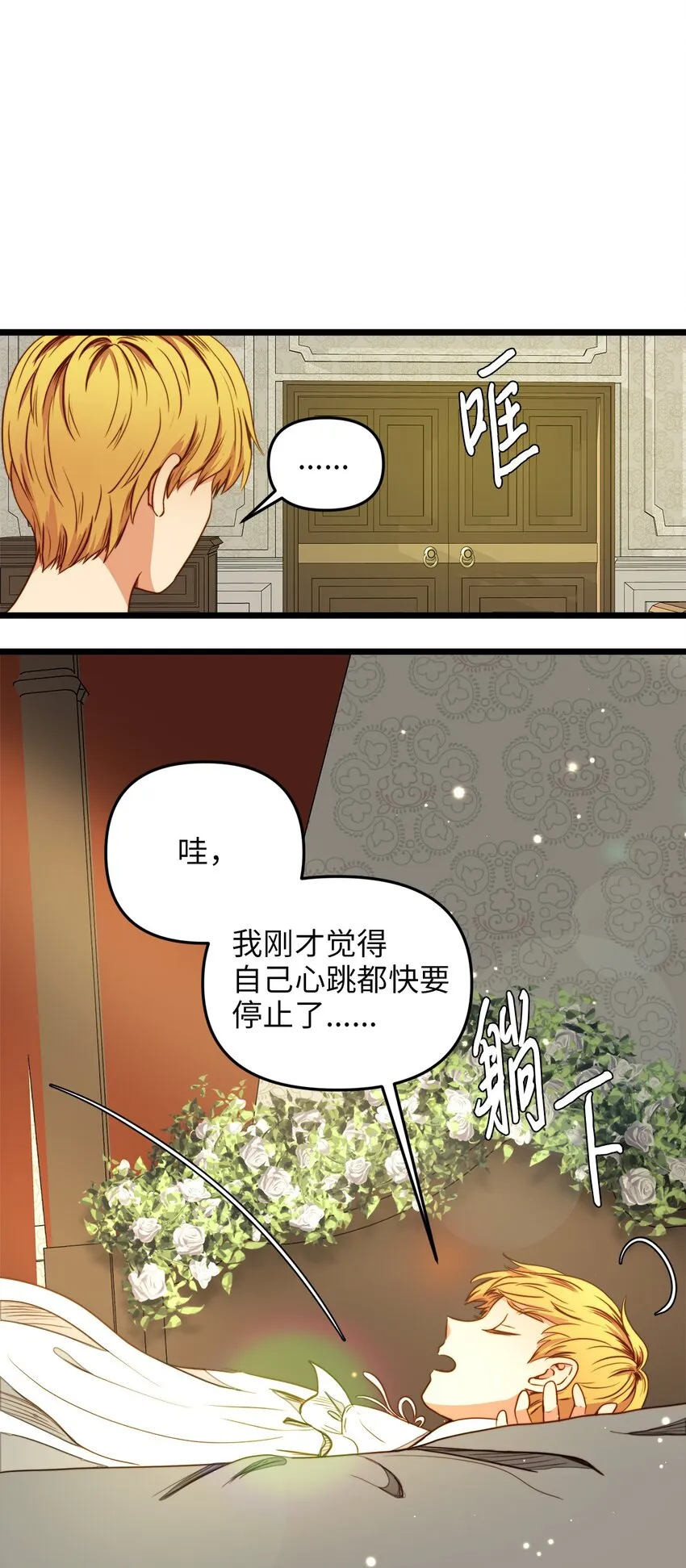 31 缇索尔再来拜访 第31页