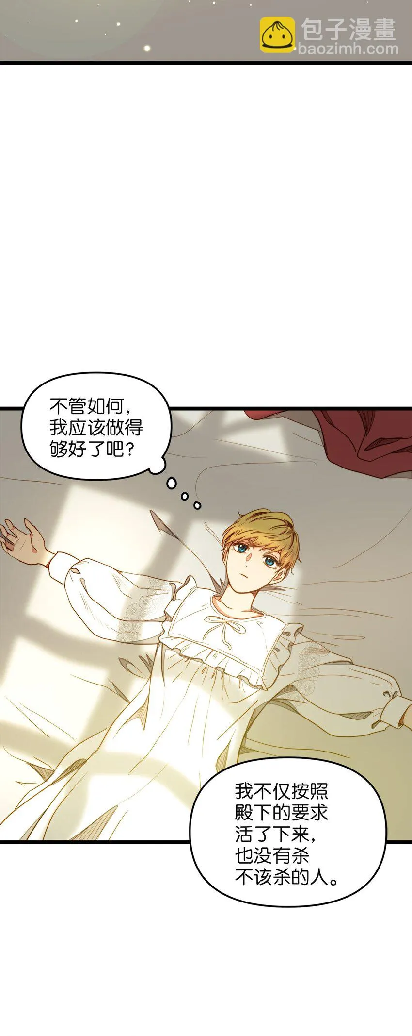 31 缇索尔再来拜访 第32页