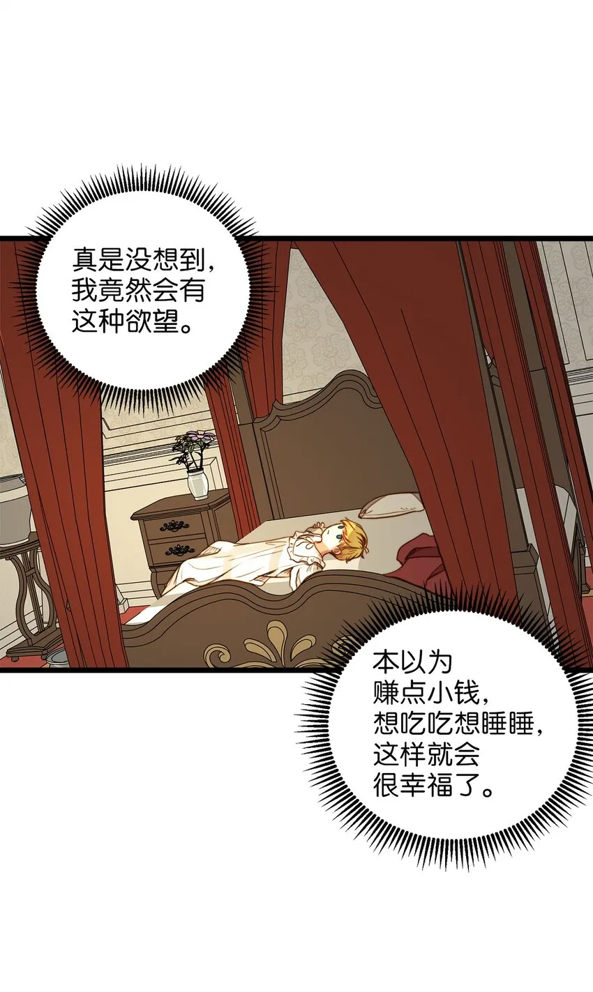 31 缇索尔再来拜访 第34页
