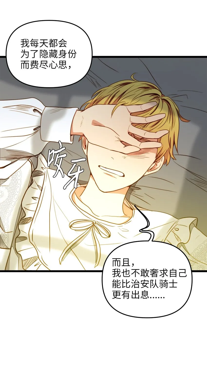 31 缇索尔再来拜访 第37页